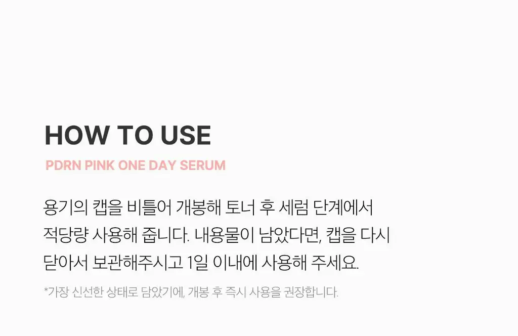 [미백원액세럼][NEW]메디큐브 PDRN 핑크 원데이 세럼(1.5ml*10ea) 상세페이지 42